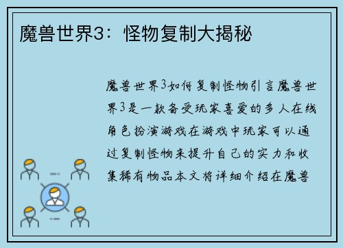 魔兽世界3：怪物复制大揭秘