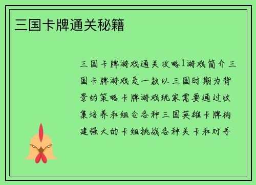 三国卡牌通关秘籍