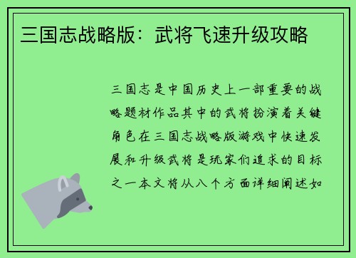 三国志战略版：武将飞速升级攻略
