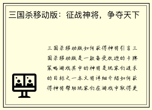 三国杀移动版：征战神将，争夺天下