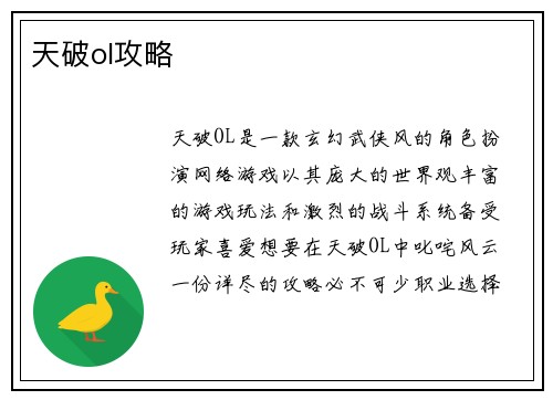 天破ol攻略
